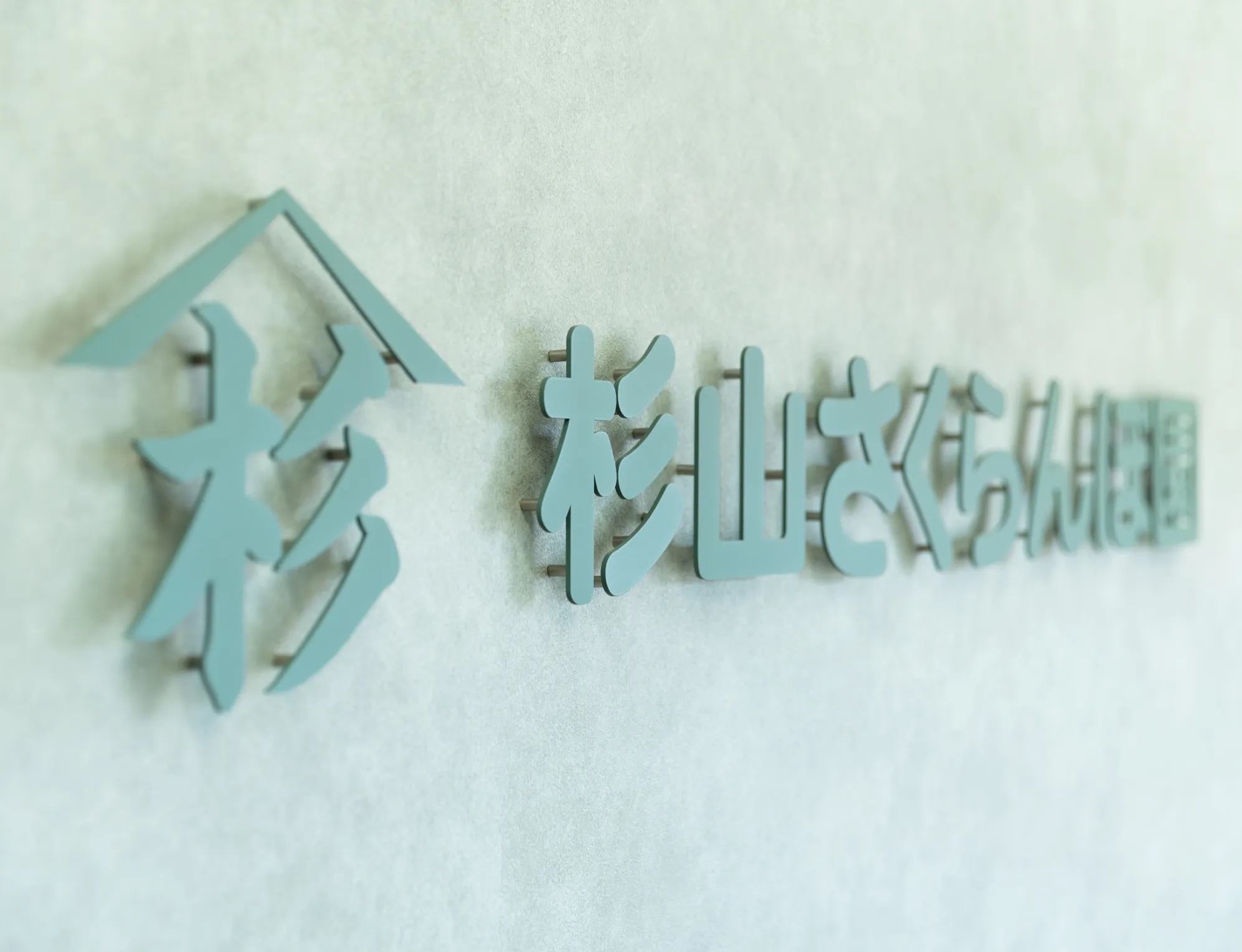 杉山さくらんぼ園